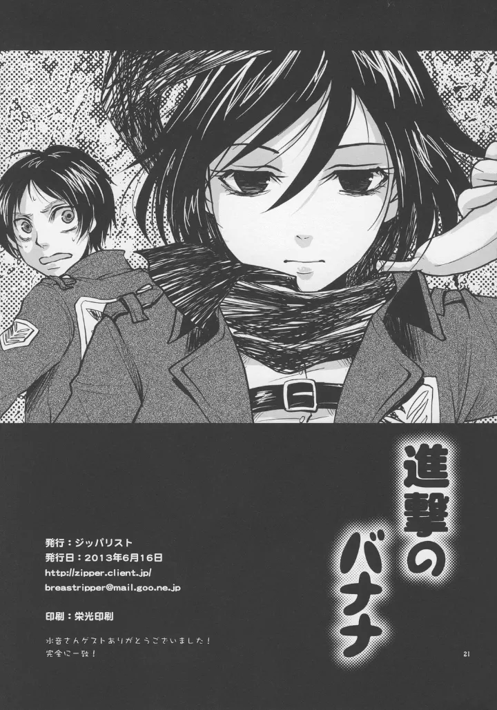 Shingeki no Banana page 20 featuring mikasa ackerman shingeki no kyojin parody - rough translation futanari hentai manga - read online free