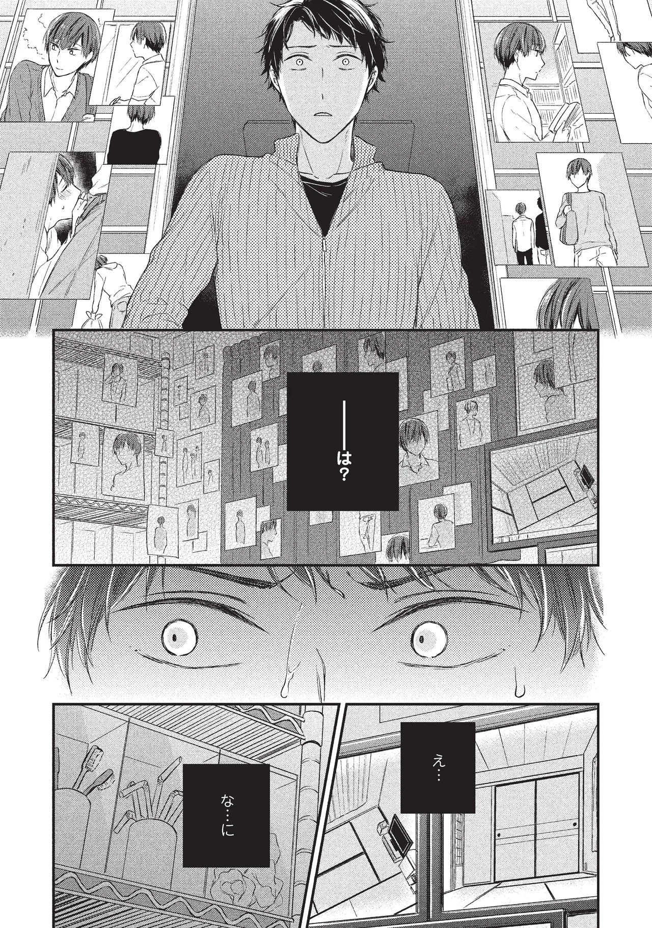 paburikku sekkusu kōhen - Page 11