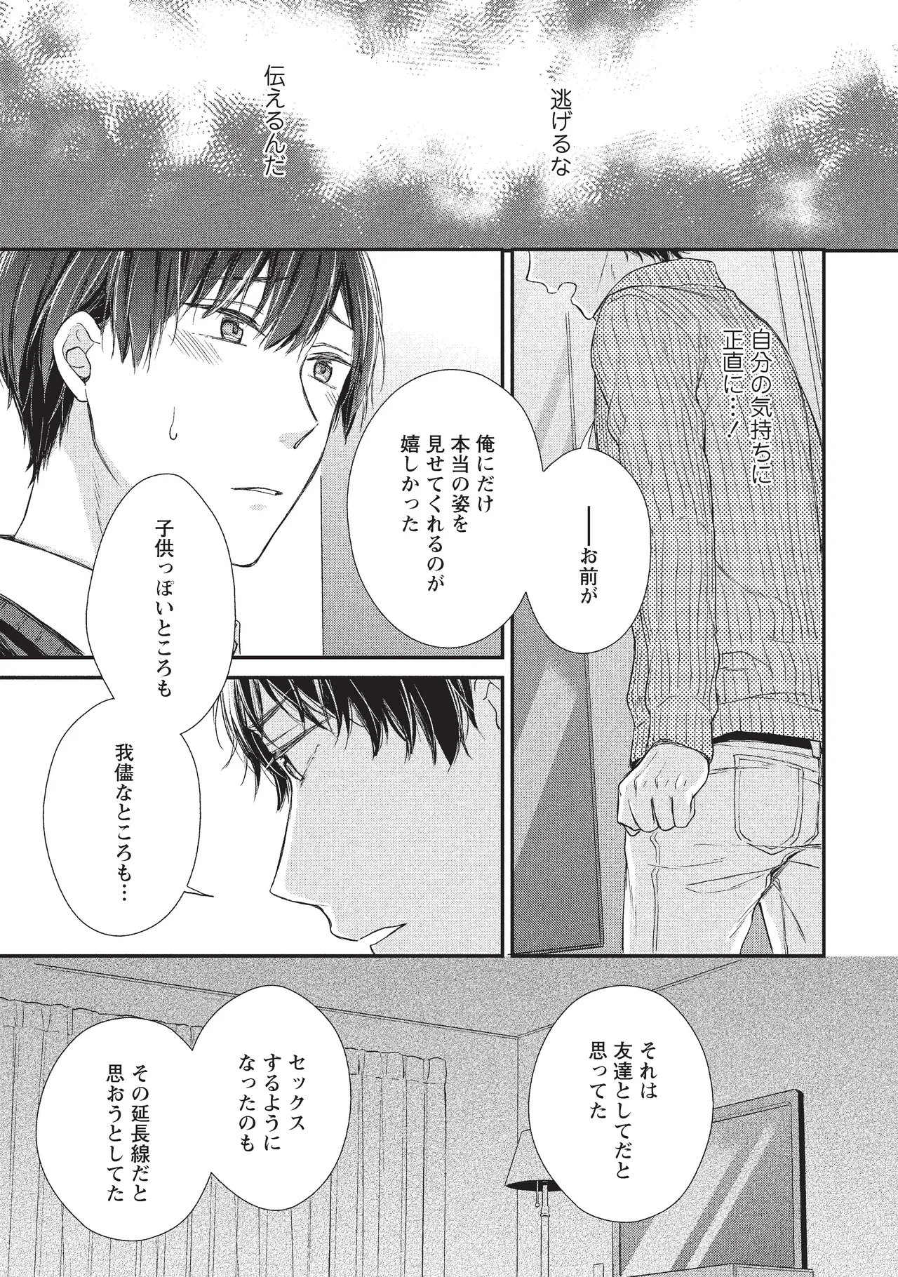 paburikku sekkusu kōhen - Page 21