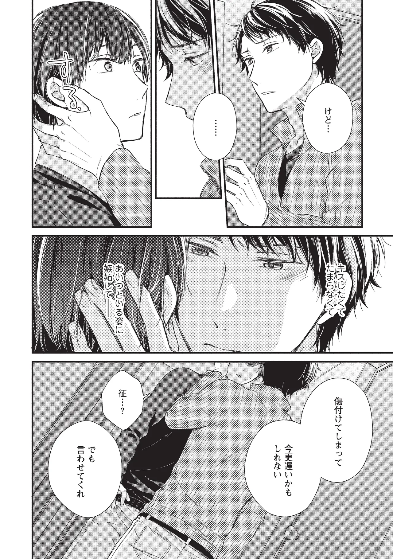 paburikku sekkusu kōhen page 22 original parody - anal yaoi hentai manga - read online free