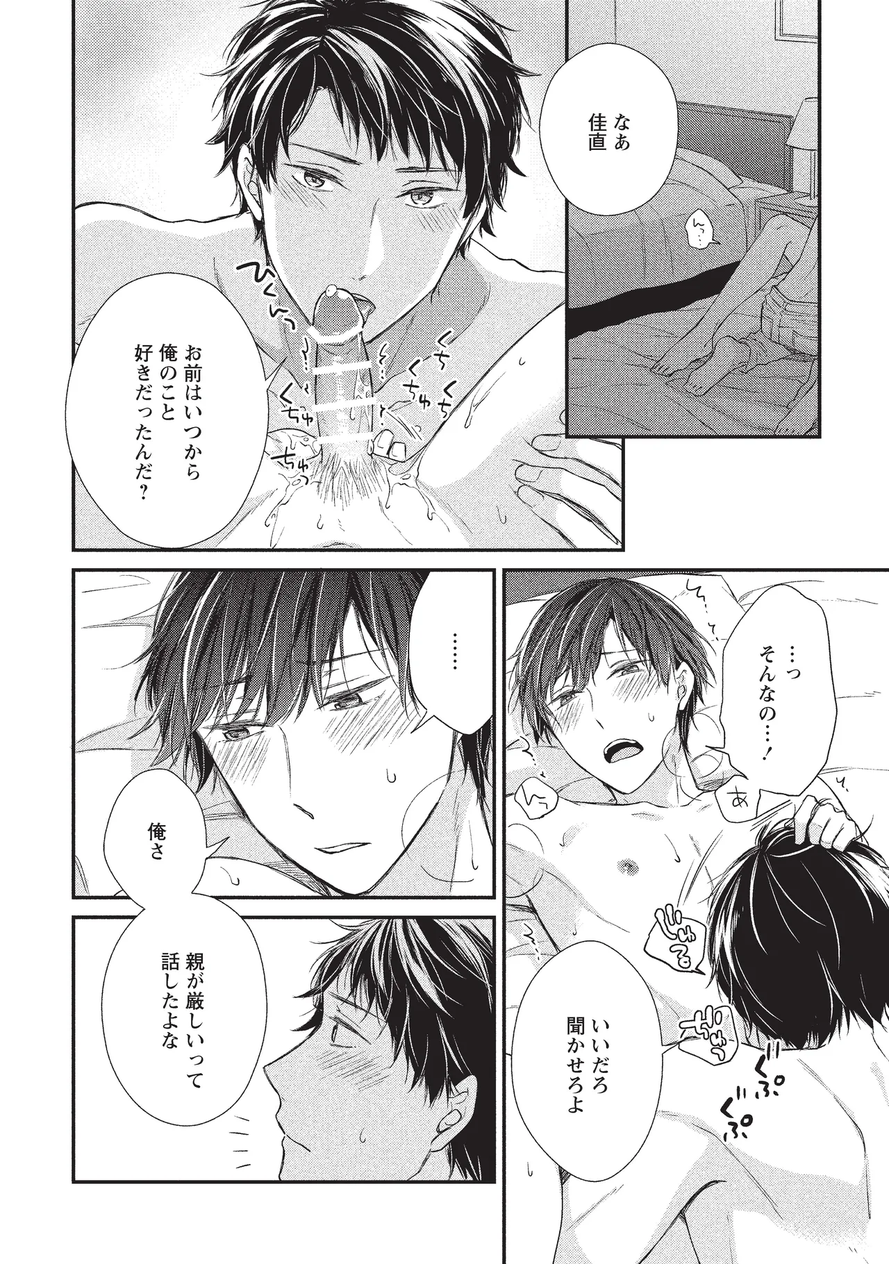 paburikku sekkusu kōhen page 26 original parody - anal yaoi hentai manga - read online free