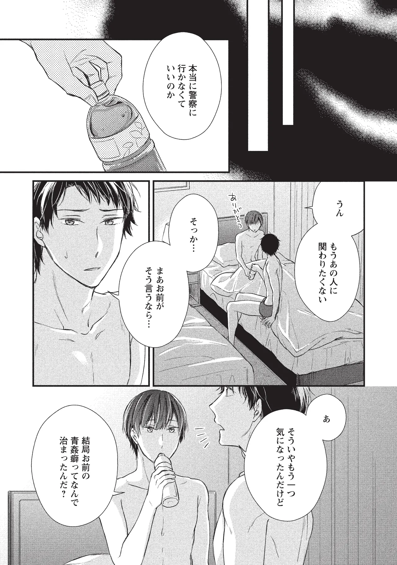 paburikku sekkusu kōhen - Page 35