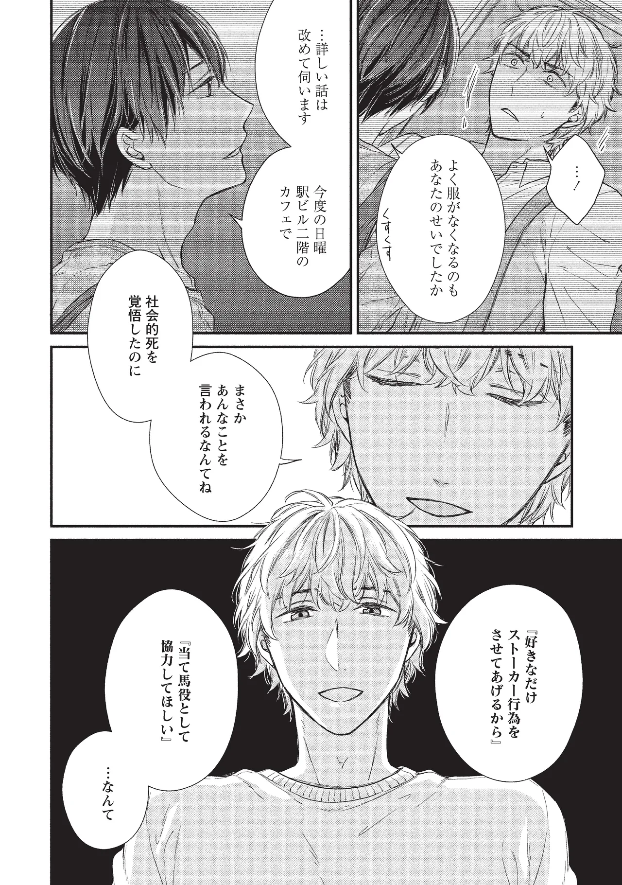 paburikku sekkusu kōhen page 48 original parody - anal yaoi hentai manga - read online free