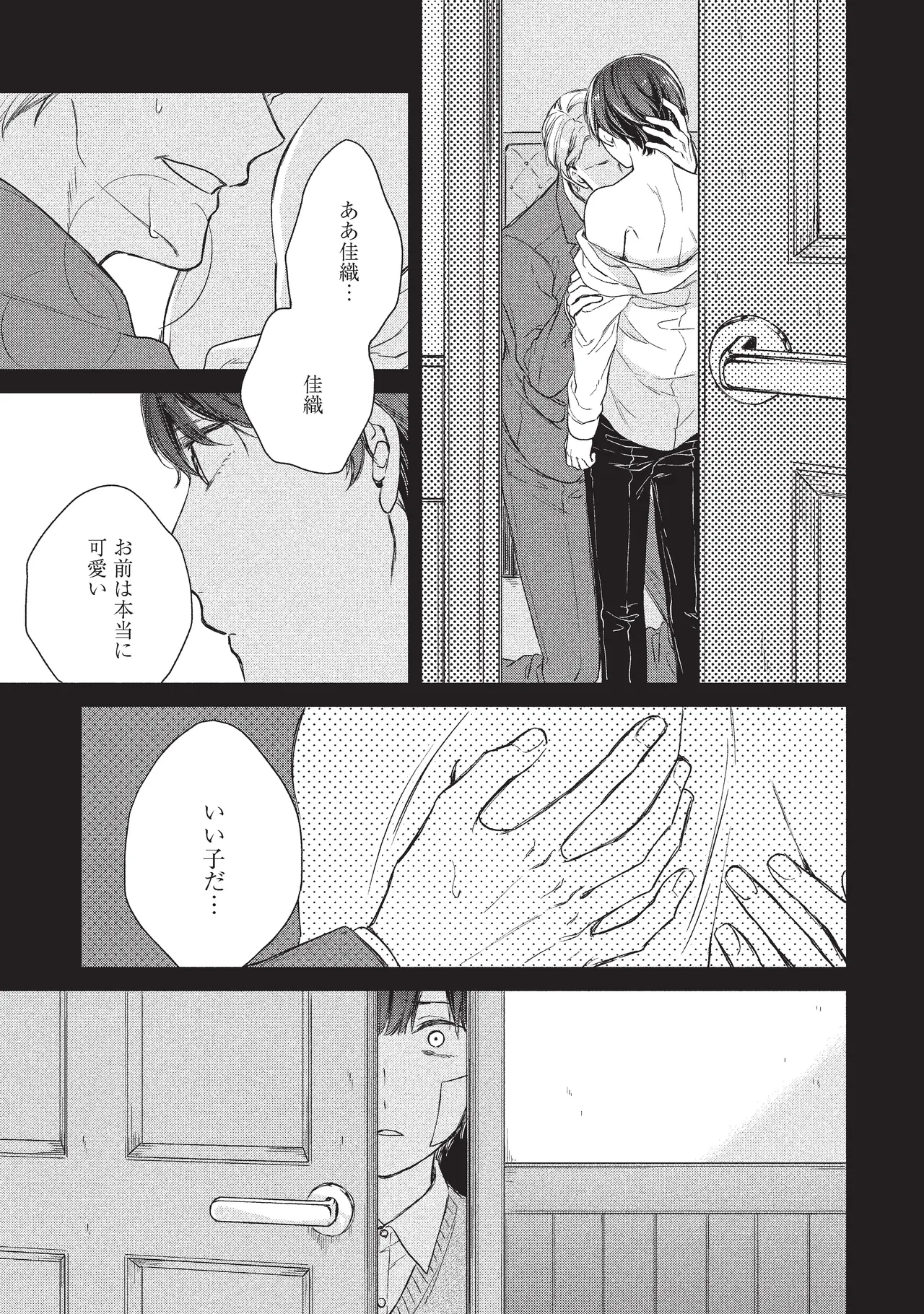 paburikku sekkusu kōhen - Page 55
