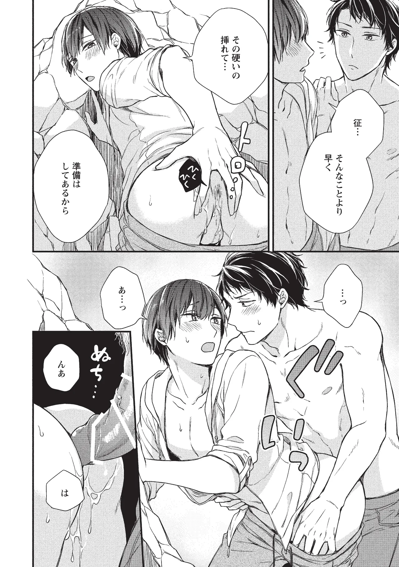 paburikku sekkusu kōhen - Page 80