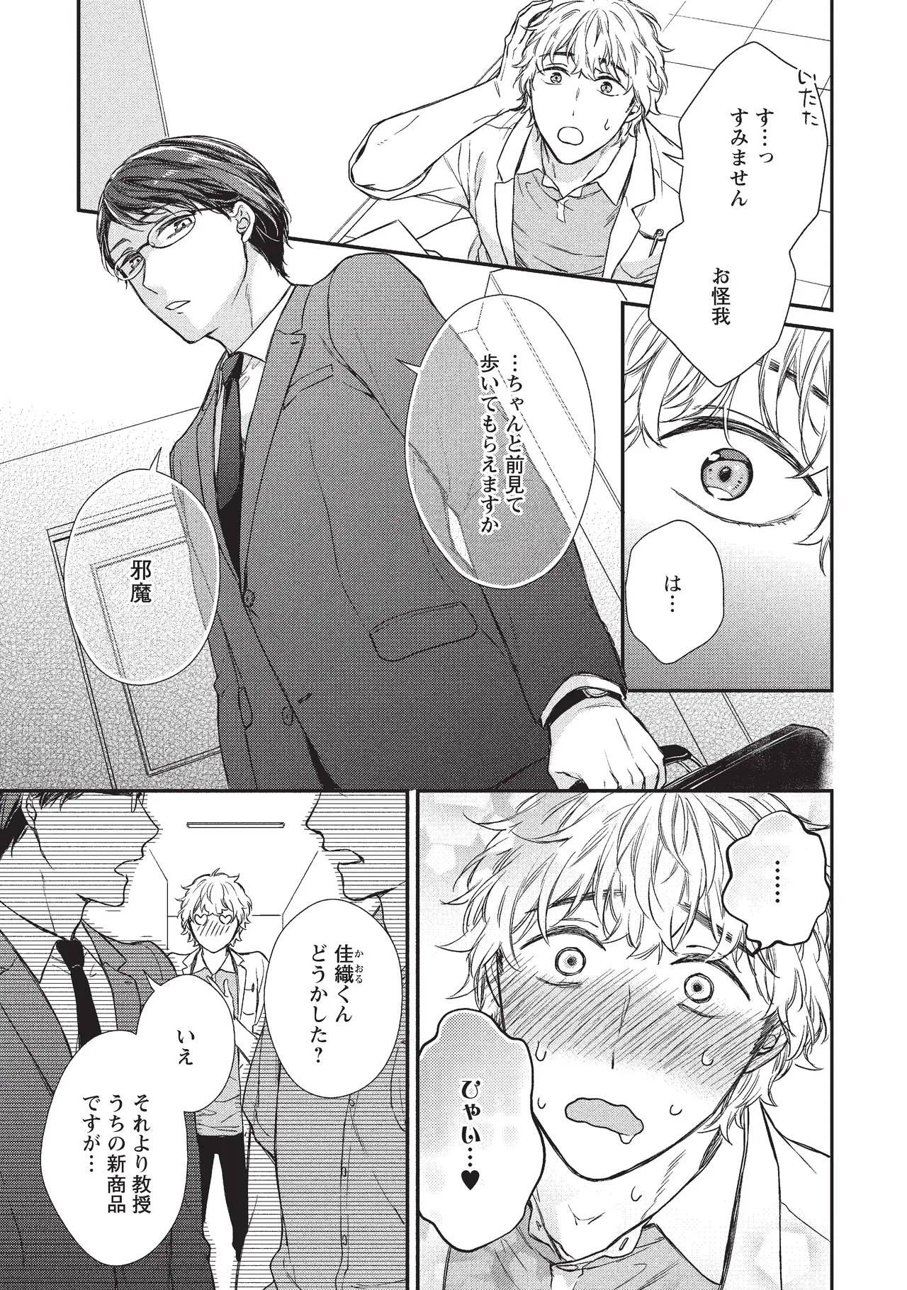 paburikku sekkusu kōhen - Page 83