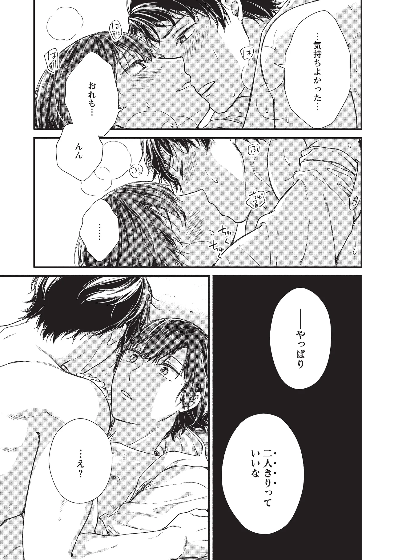 paburikku sekkusu kōhen - Page 87