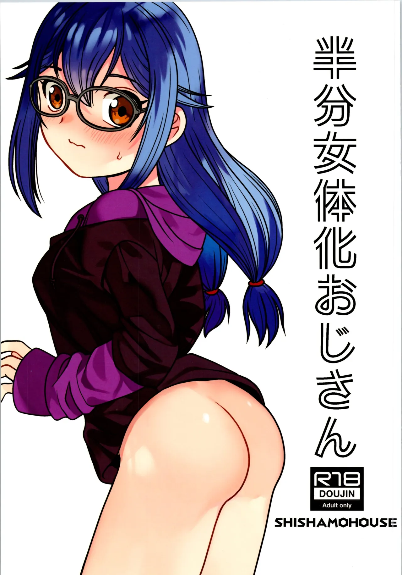 Hanbun Nyotaika Oji-san - Page 1