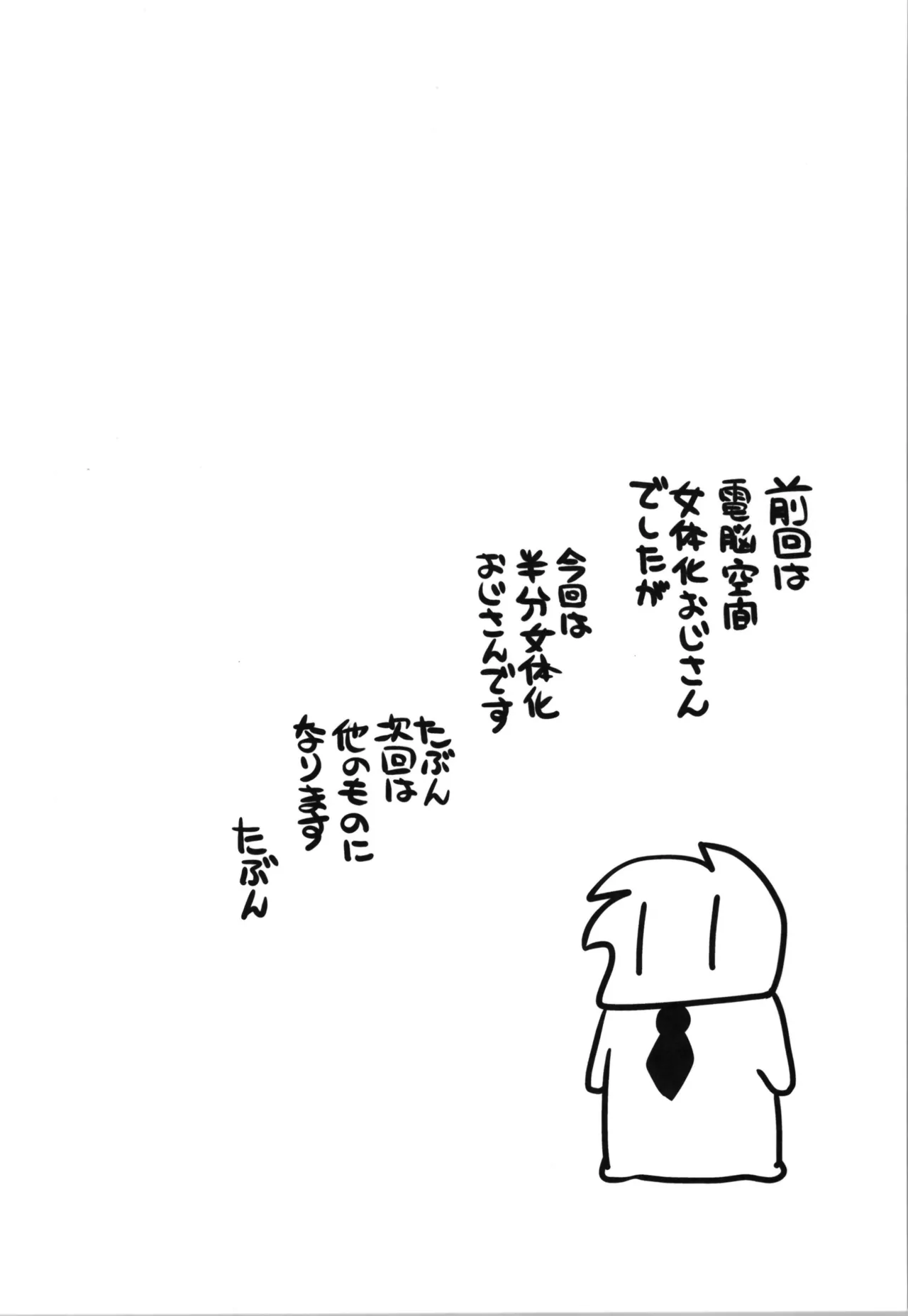 Hanbun Nyotaika Oji-san - Page 4