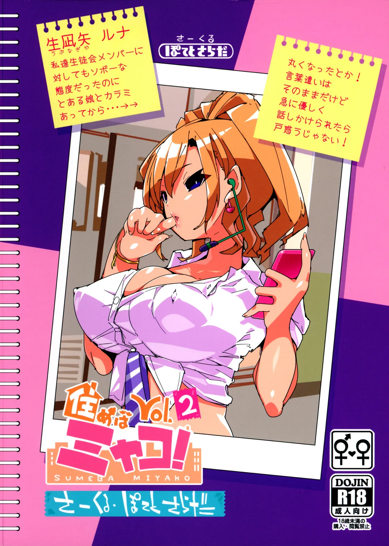 SUMEBA MIYAKO! Vol. 2 | If you live in Miyako! 2 page 28 original parody - nakadashi rough translation hentai manga - read online free