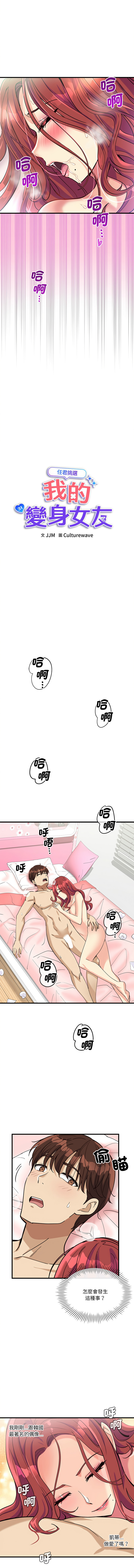 我的变身女友 | 我的變身女友 1-9 - Page 121