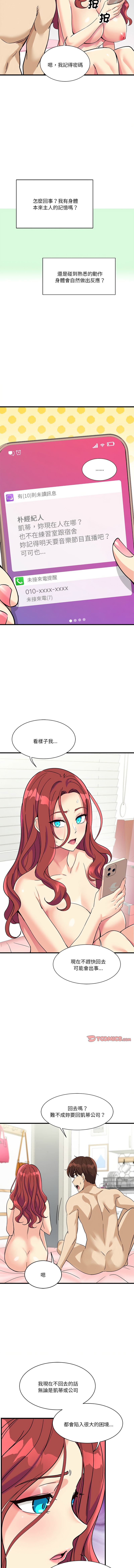 我的变身女友 | 我的變身女友 1-9 - Page 123