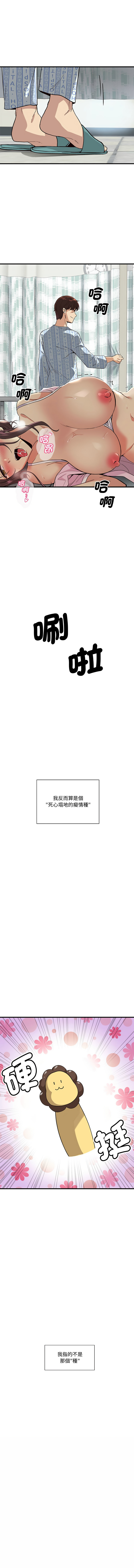 我的变身女友 | 我的變身女友 1-9 - Page 9