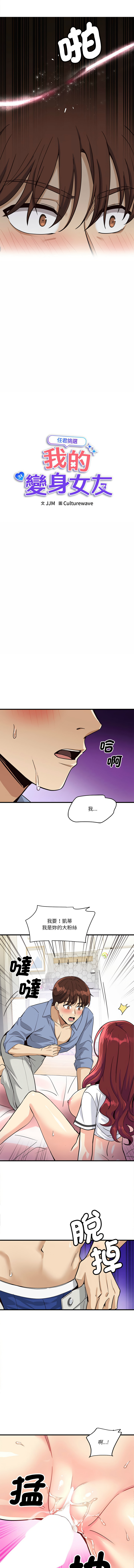 我的变身女友 | 我的變身女友 1-9 - Page 93
