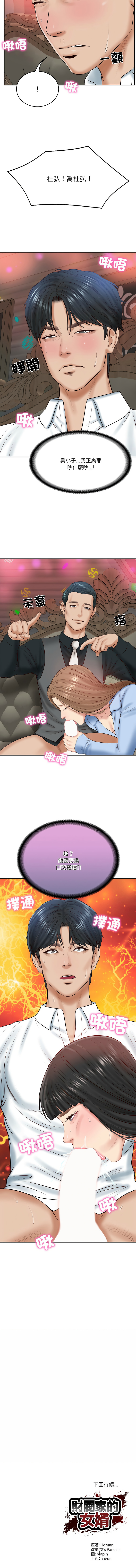 财阀家的女婿 | 財閥家的女婿 1-18 page 133 - big breasts webtoon hentai manga - read online free