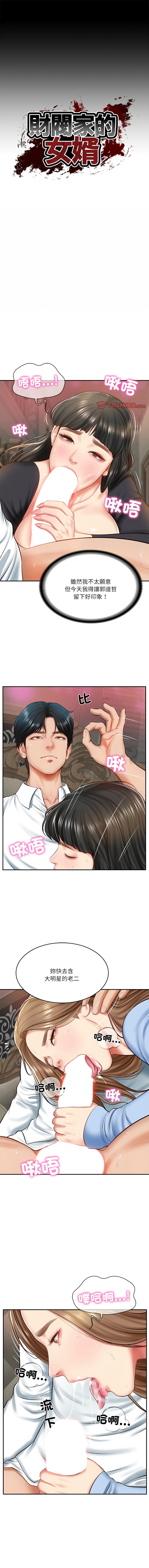 财阀家的女婿 | 財閥家的女婿 1-18 page 134 - big breasts webtoon hentai manga - read online free