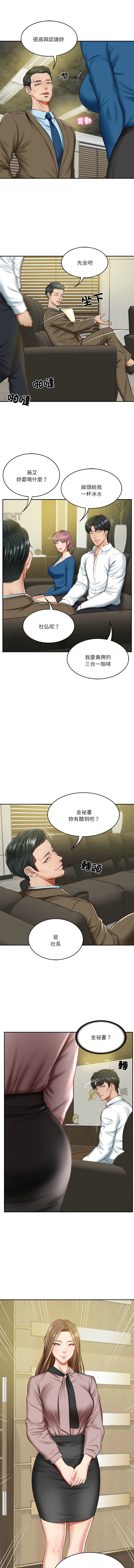 财阀家的女婿 | 財閥家的女婿 1-18 - Page 186
