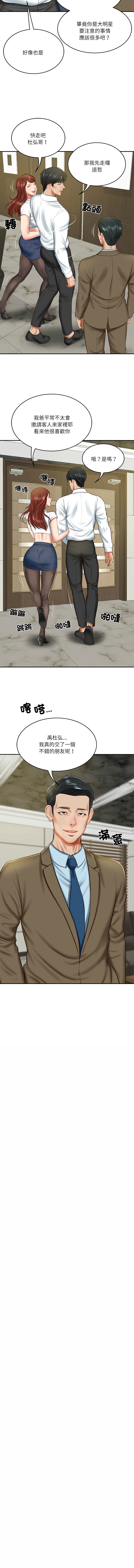 财阀家的女婿 | 財閥家的女婿 1-18 - Page 194