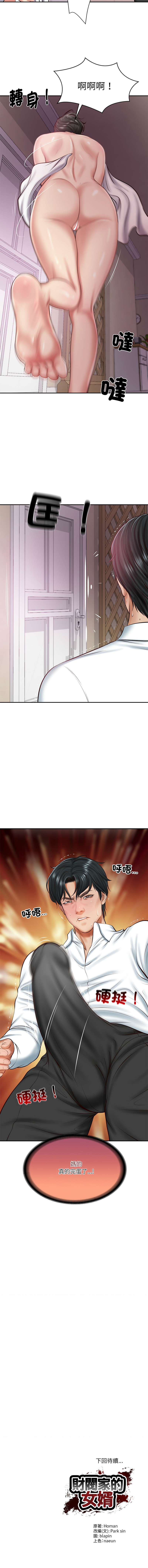 财阀家的女婿 | 財閥家的女婿 1-18 - Page 200