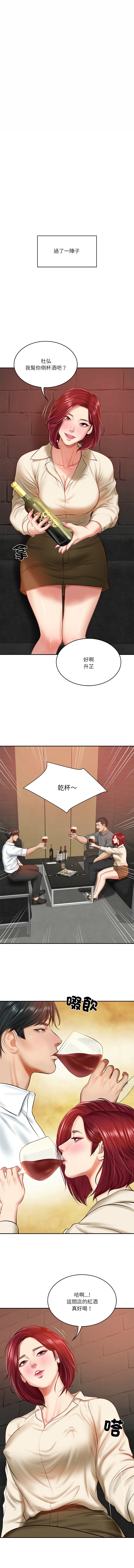 财阀家的女婿 | 財閥家的女婿 1-18 - Page 212