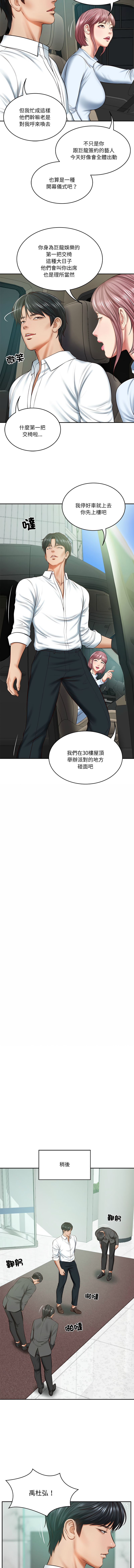 财阀家的女婿 | 財閥家的女婿 1-18 - Page 223