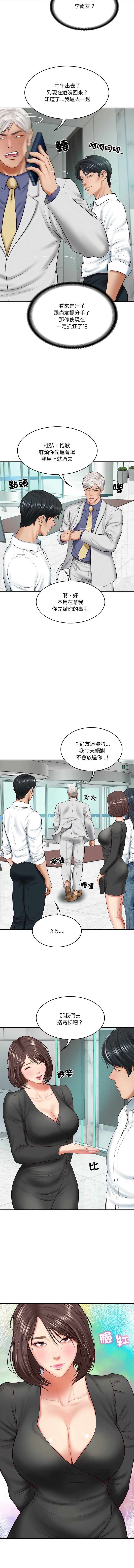 财阀家的女婿 | 財閥家的女婿 1-18 - Page 226