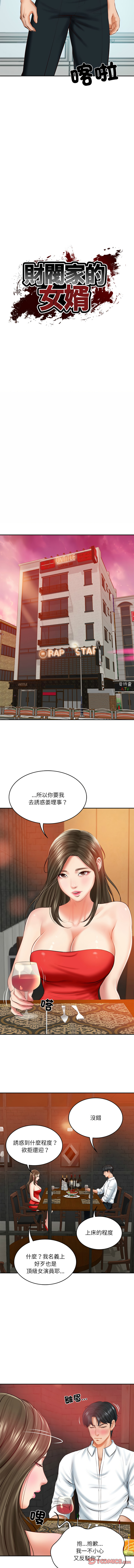 财阀家的女婿 | 財閥家的女婿 1-18 page 284 - big breasts webtoon hentai manga - read online free