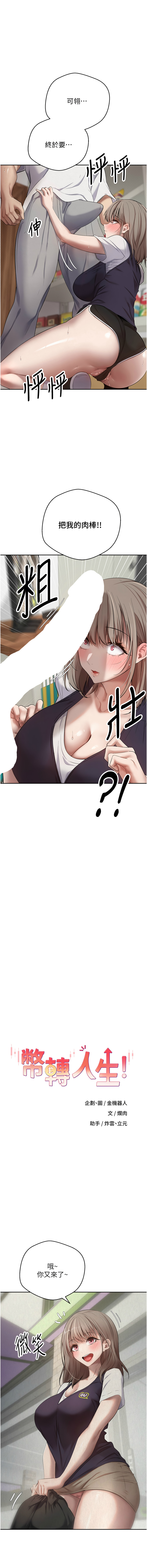 币转人生 | 幣轉人生 1-10 page 41 - big breasts webtoon hentai manga - read online free