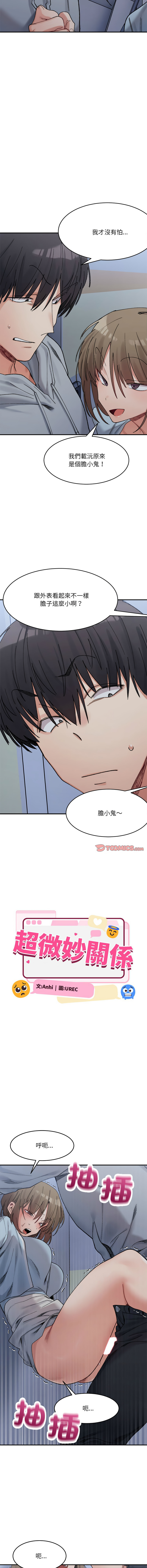 微妙关系 | 超微妙关系 | 微妙關係 | 超微妙關係 1-45 END page 251 - big breasts full censorship hentai manga - read online free