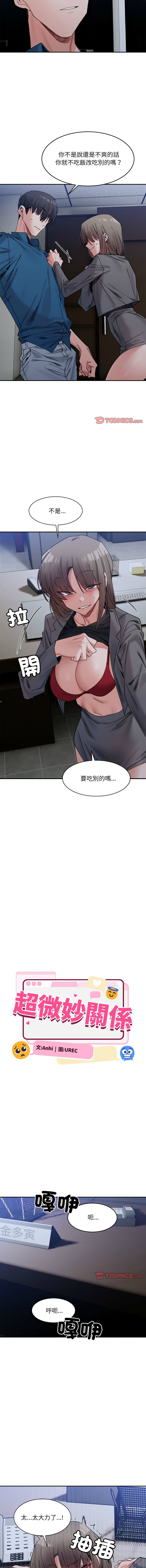 微妙关系 | 超微妙关系 | 微妙關係 | 超微妙關係 1-45 END page 320 - big breasts full censorship hentai manga - read online free