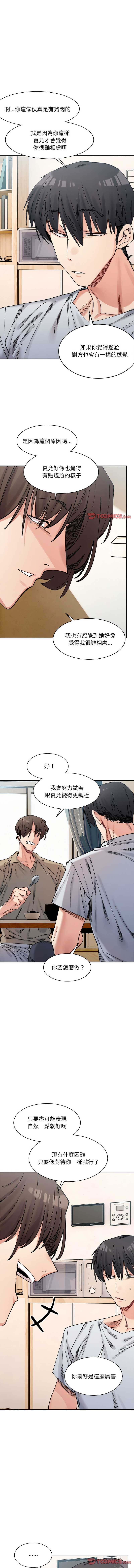 微妙关系 | 超微妙关系 | 微妙關係 | 超微妙關係 1-45 END page 366 - big breasts full censorship hentai manga - read online free