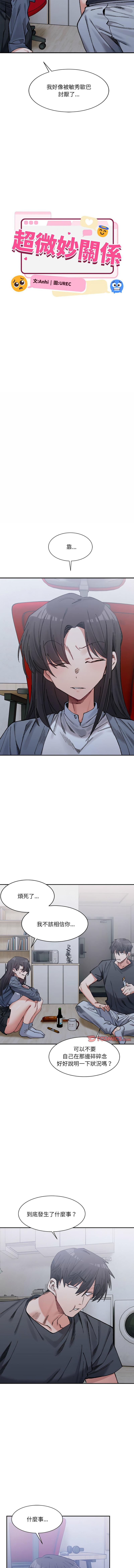 微妙关系 | 超微妙关系 | 微妙關係 | 超微妙關係 1-45 END page 424 - big breasts full censorship hentai manga - read online free