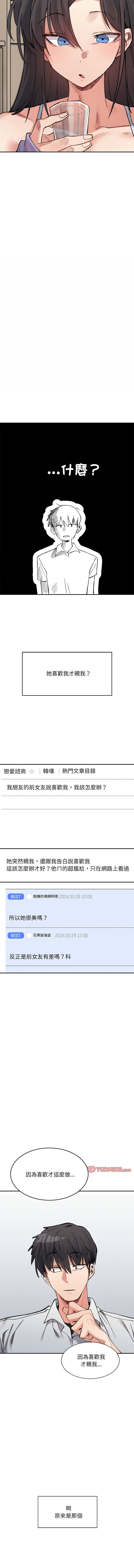 微妙关系 | 超微妙关系 | 微妙關係 | 超微妙關係 1-45 END page 554 - big breasts full censorship hentai manga - read online free