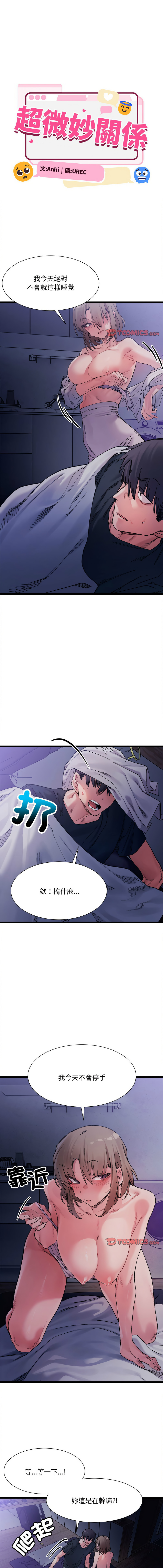 微妙关系 | 超微妙关系 | 微妙關係 | 超微妙關係 1-45 END page 77 - big breasts full censorship hentai manga - read online free