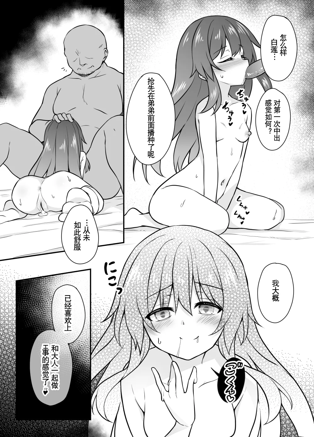 [Tonzura Douchuu (Kazawa)] Oji-san to no Ikenai Kankei ni Hamacchau Byakuren-chan Manga (Touhou Project) [Chinese] [tentakuru个人汉化] page 12 featuring byakuren hijiri touhou project parody - incest sister hentai manga - read online free
