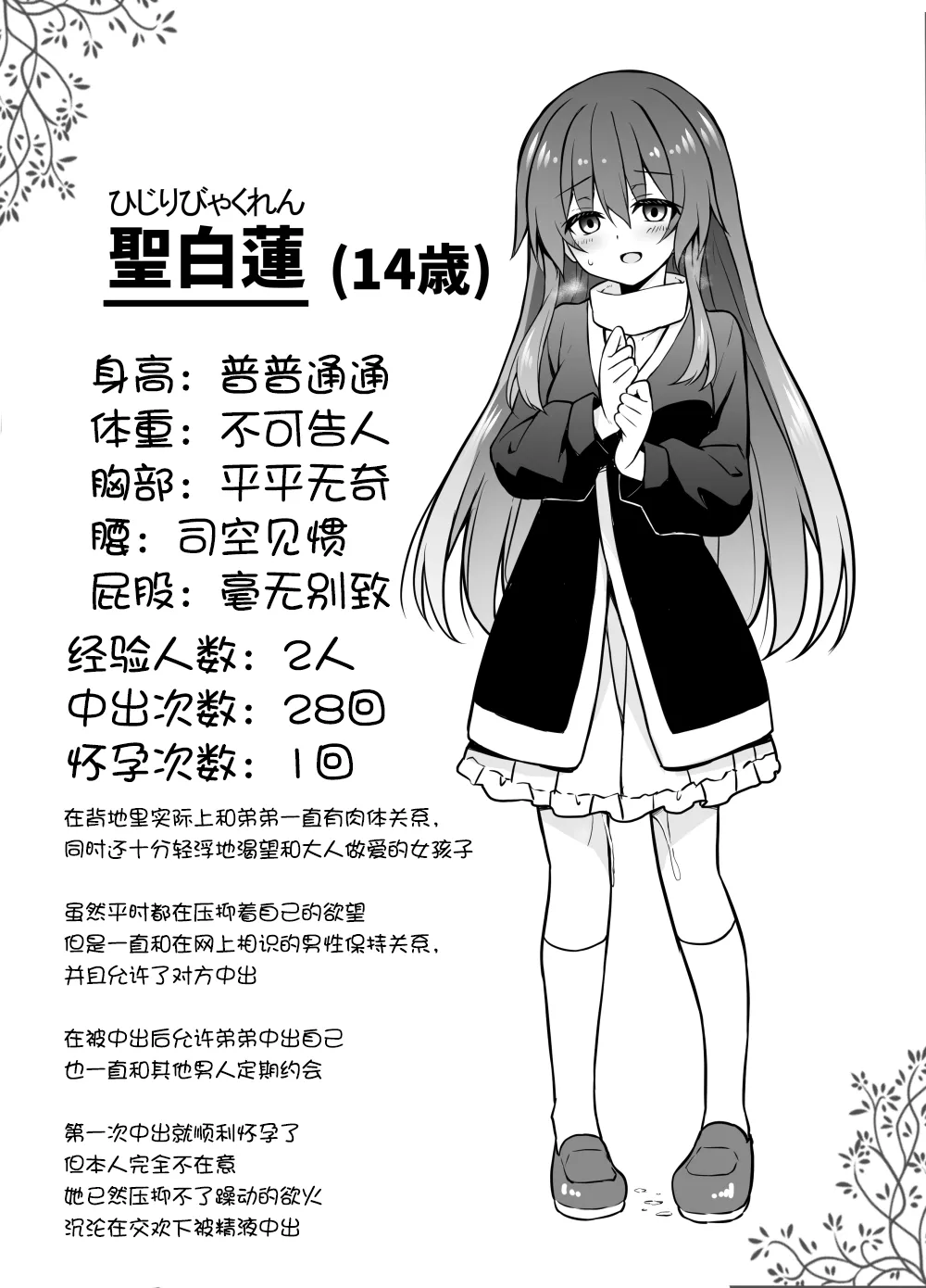 [Tonzura Douchuu (Kazawa)] Oji-san to no Ikenai Kankei ni Hamacchau Byakuren-chan Manga (Touhou Project) [Chinese] [tentakuru个人汉化] page 15 featuring byakuren hijiri touhou project parody - incest sister hentai manga - read online free