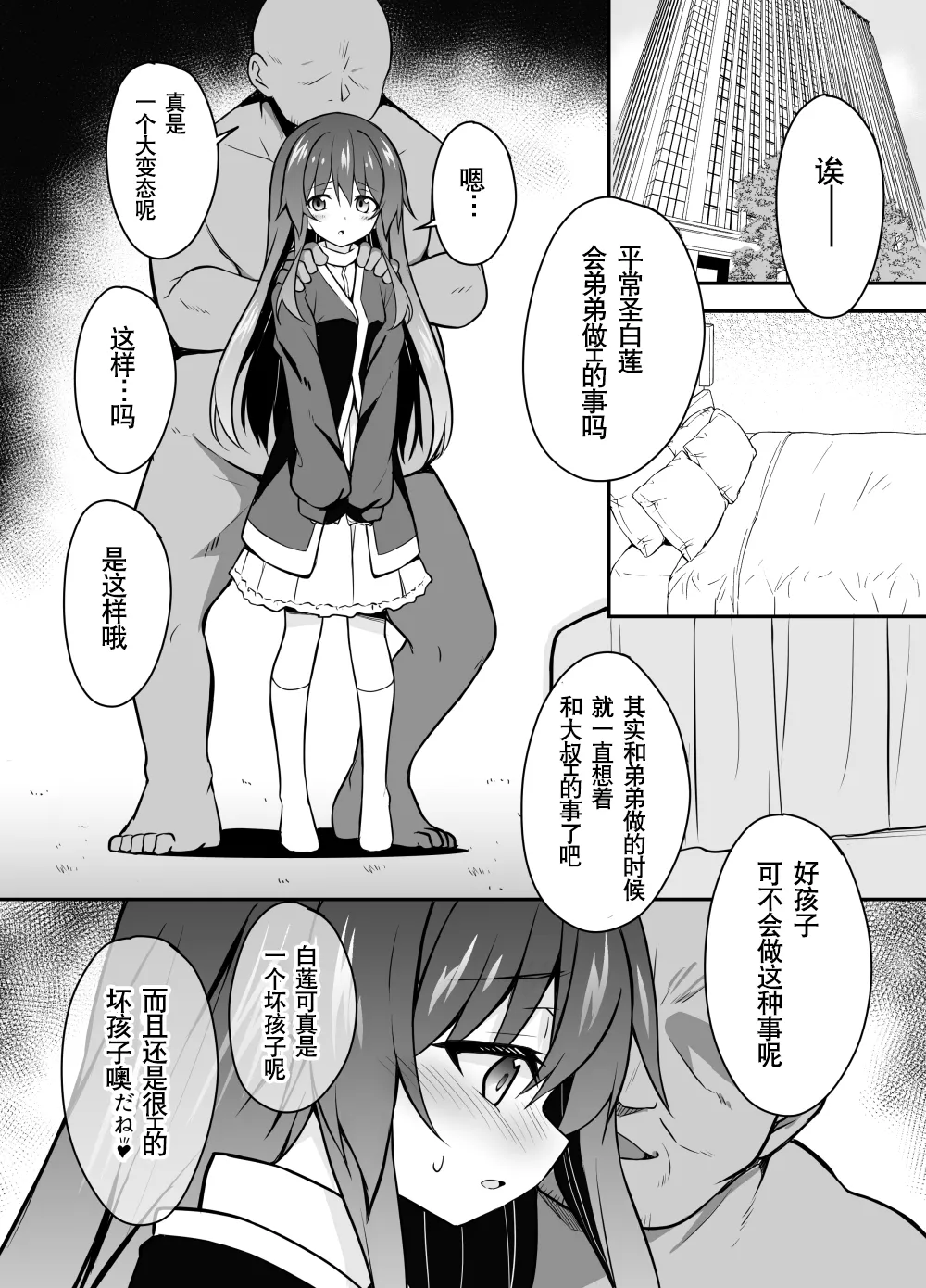 [Tonzura Douchuu (Kazawa)] Oji-san to no Ikenai Kankei ni Hamacchau Byakuren-chan Manga (Touhou Project) [Chinese] [tentakuru个人汉化] - Page 4
