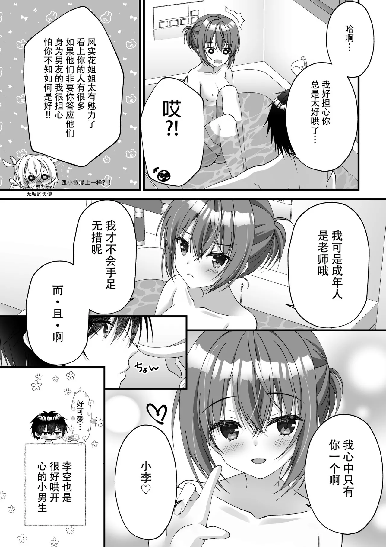 Fumika Ozato WEB Comic page 15 tenshi souzou re-boot parody - sole female sole male hentai manga - read online free