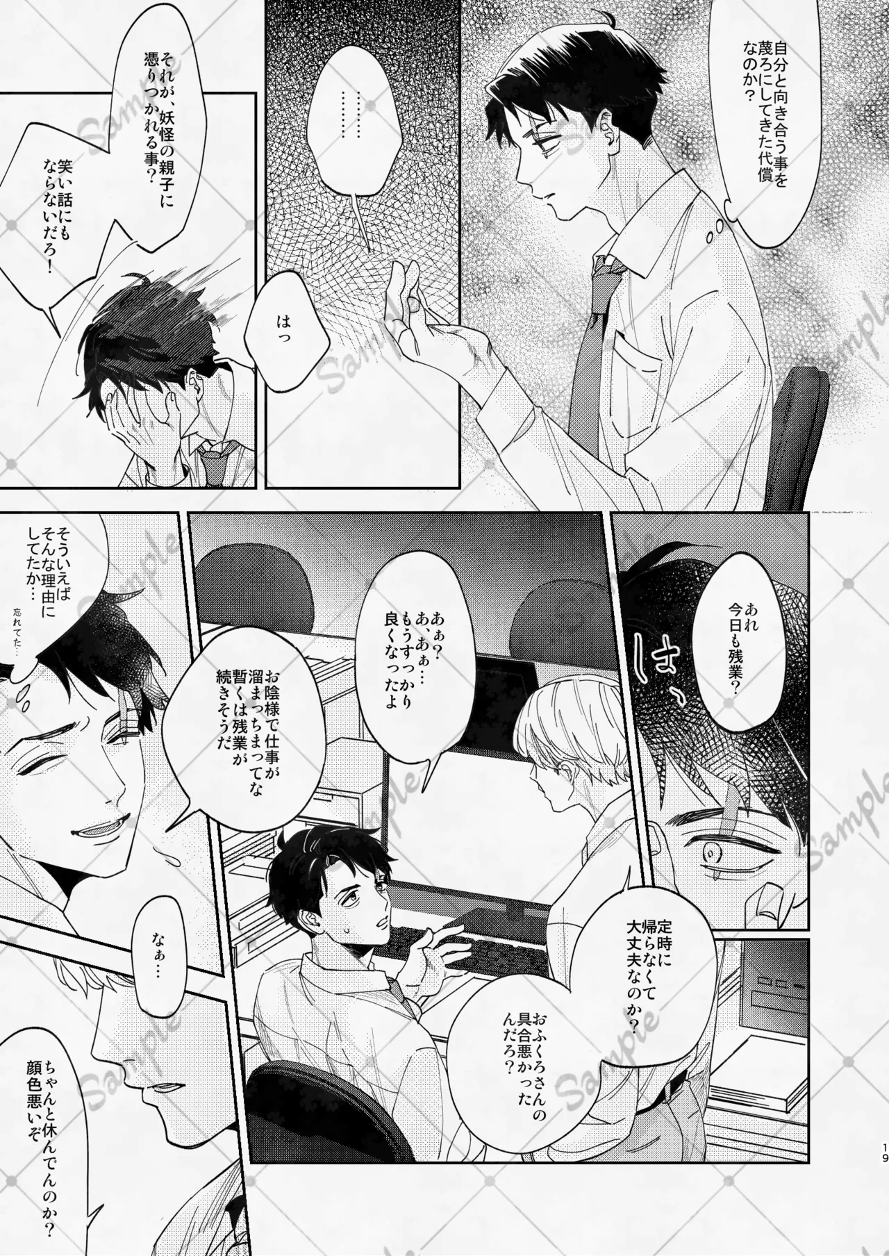 変な妖怪と同棲したら毎晩の求愛が止まらなくなりました。 page 18 featuring mizuki gegege no kitarou parody - business suit nakadashi hentai manga - read online free