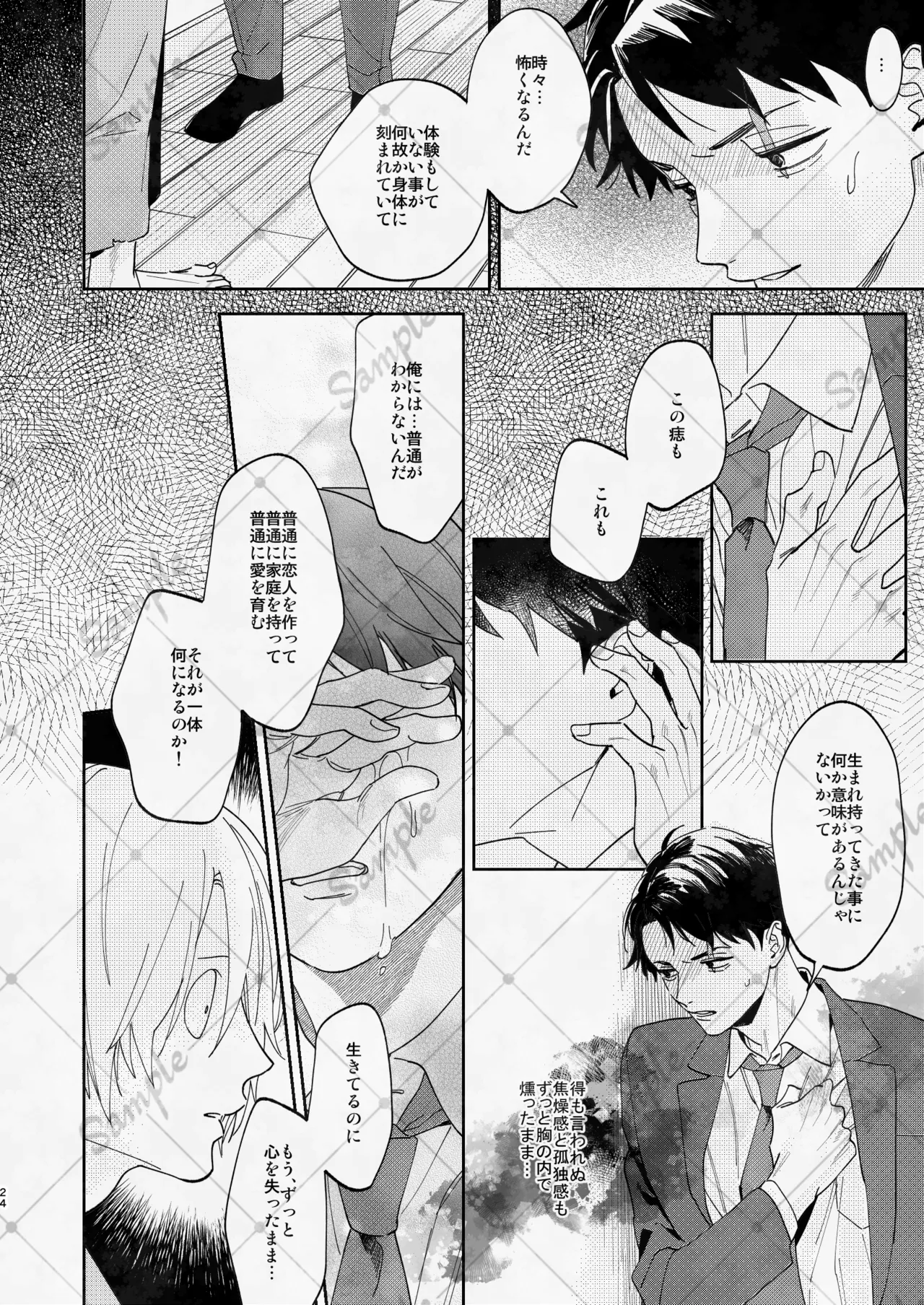 変な妖怪と同棲したら毎晩の求愛が止まらなくなりました。 - Page 23