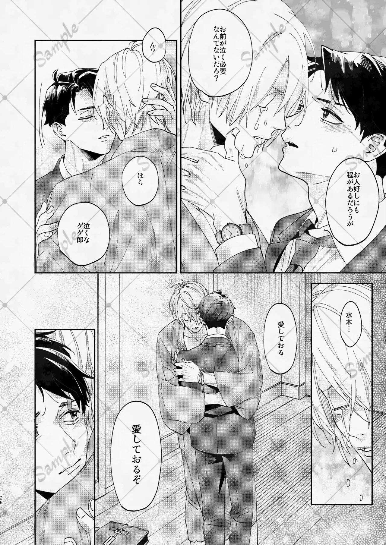 変な妖怪と同棲したら毎晩の求愛が止まらなくなりました。 - Page 25