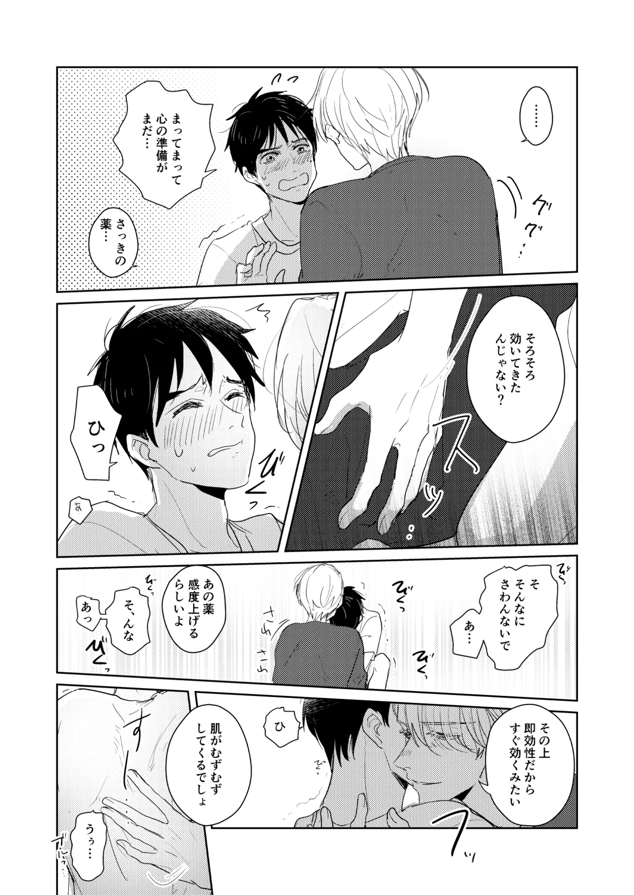 Hajimari Nante Konna Mono. page 13 featuring victor nikiforov yuri on ice parody - males only yaoi hentai manga - read online free