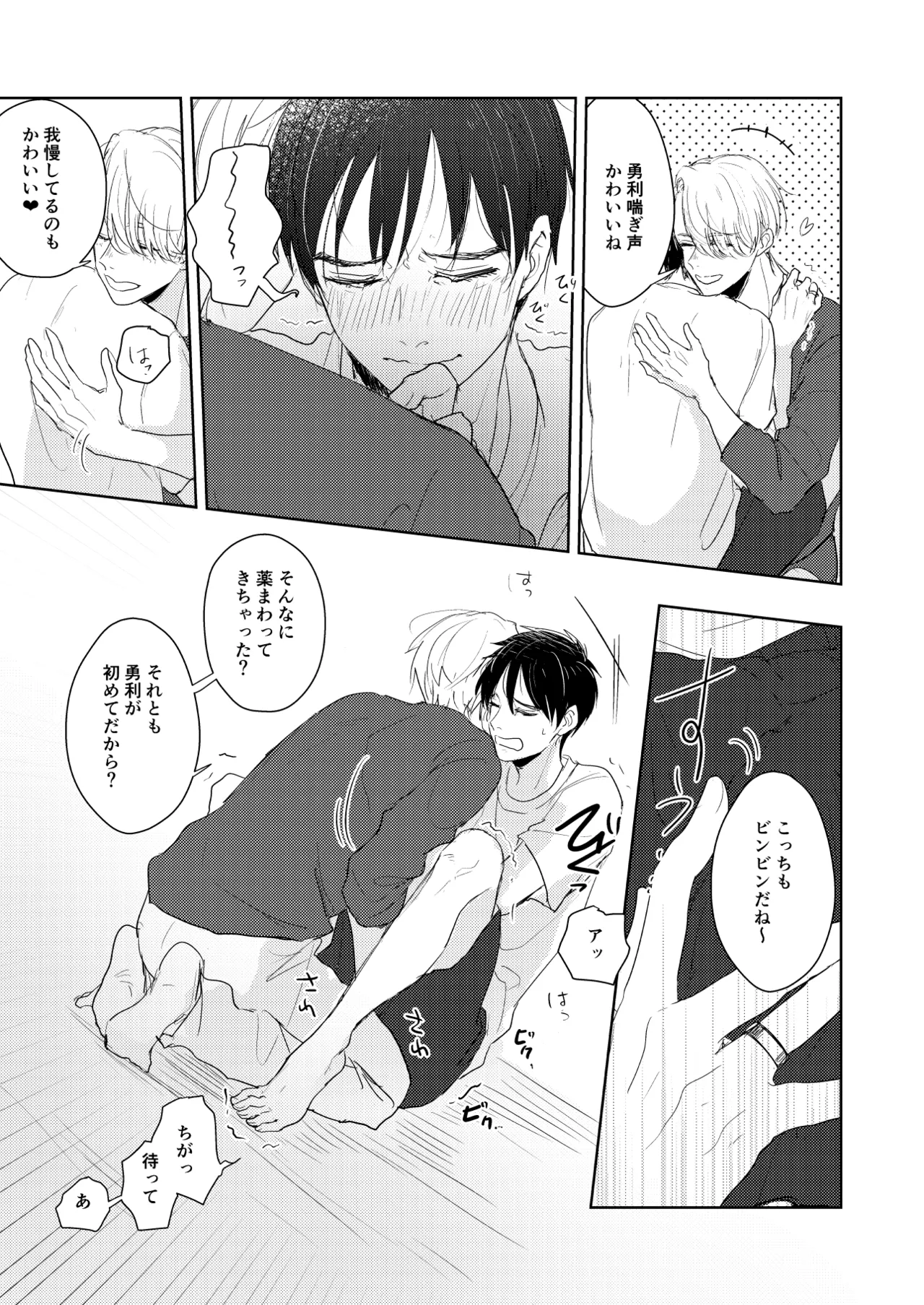 Hajimari Nante Konna Mono. page 14 featuring victor nikiforov yuri on ice parody - yaoi males only hentai manga - read online free