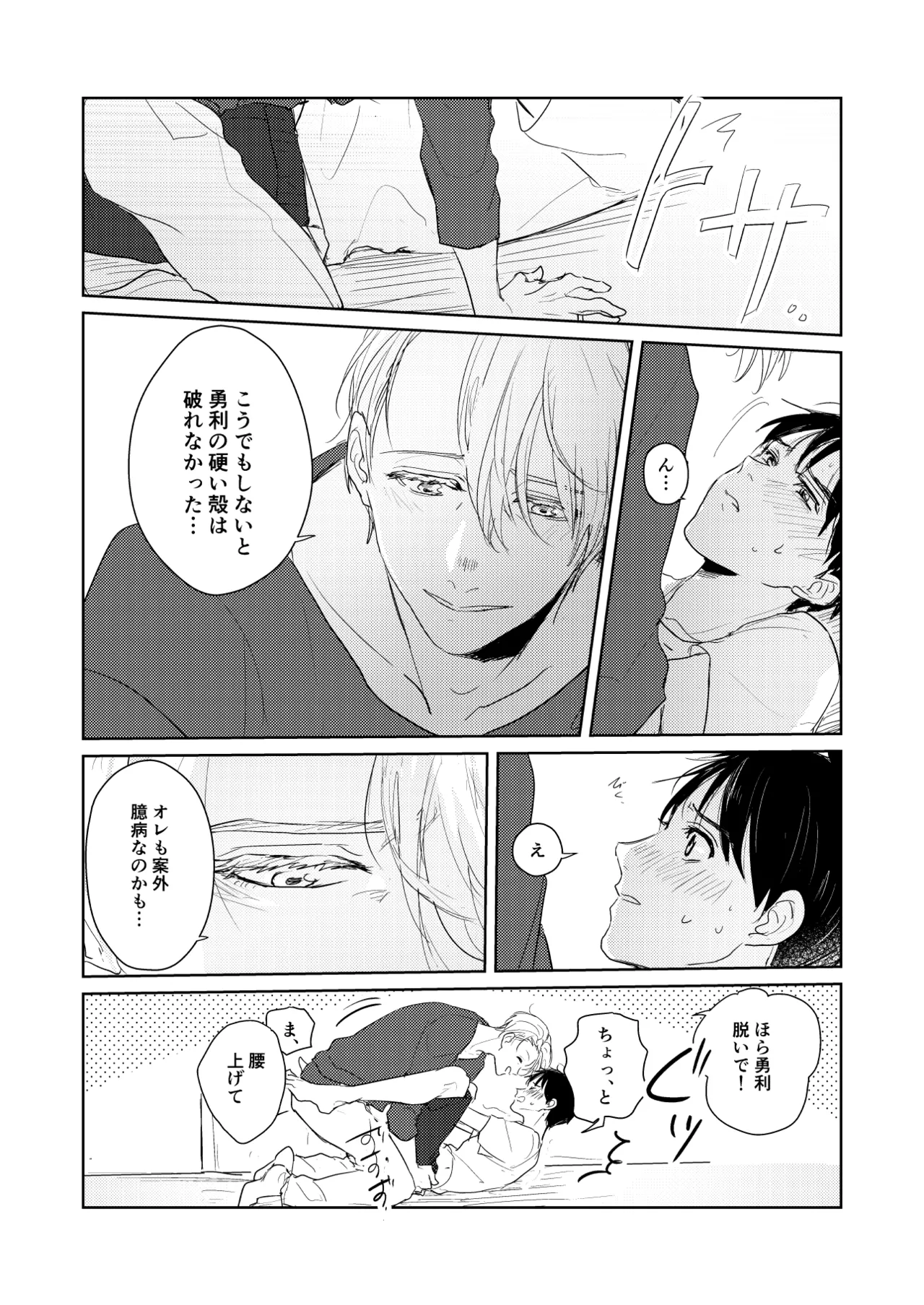 Hajimari Nante Konna Mono. page 15 featuring victor nikiforov yuri on ice parody - males only yaoi hentai manga - read online free