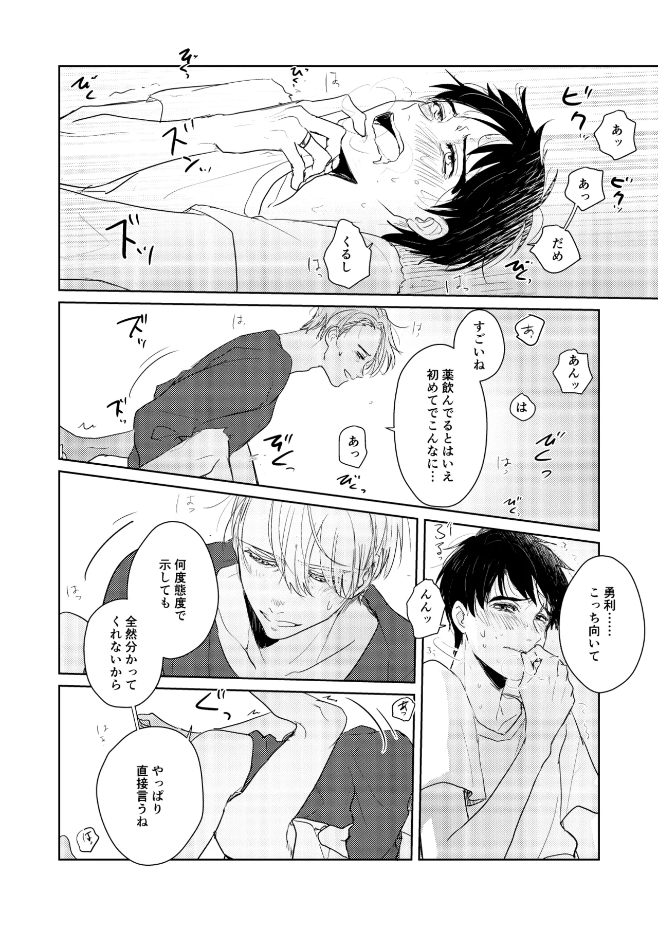 Hajimari Nante Konna Mono. page 19 featuring victor nikiforov yuri on ice parody - yaoi males only hentai manga - read online free