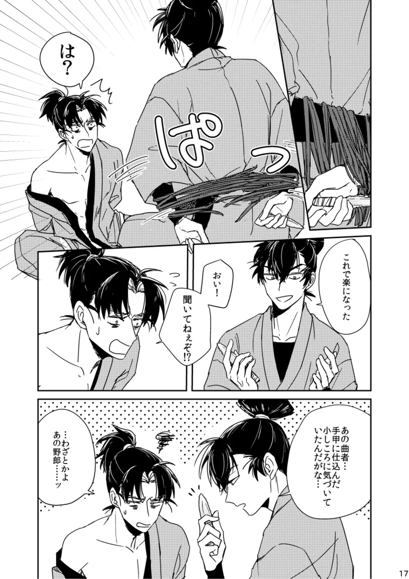 Lóng Luò No Setsuna page 17 nintama rantarou parody - yaoi males only hentai manga - read online free