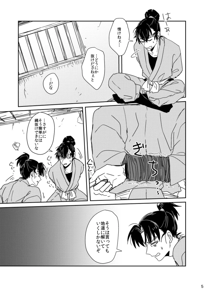 Lóng Luò No Setsuna - Page 5