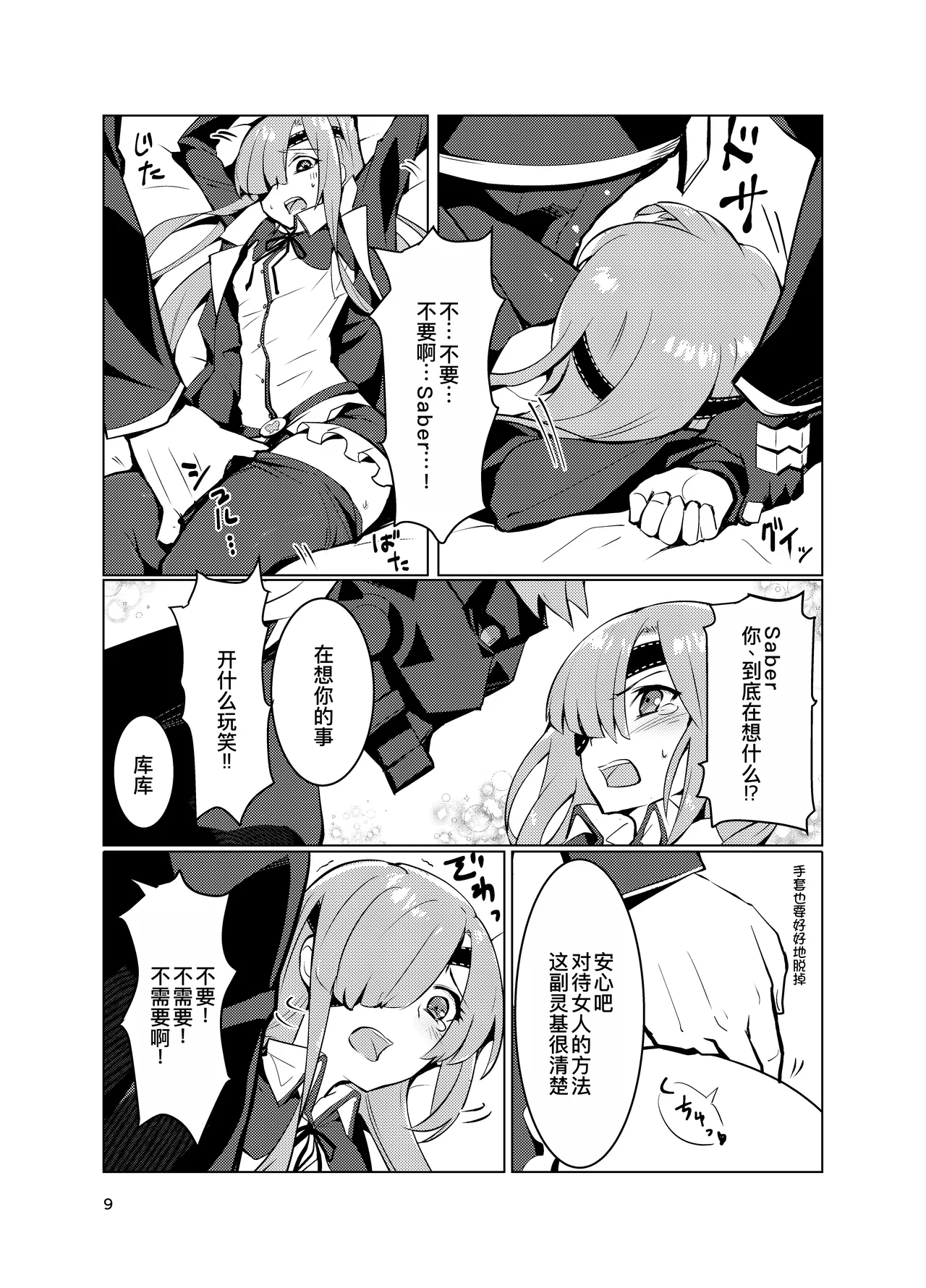 Ophelia to no Kizuna Level ga 1 Agatta! page 10 featuring sigurd fate grand order parody - eyepatch hentai manga - read online free