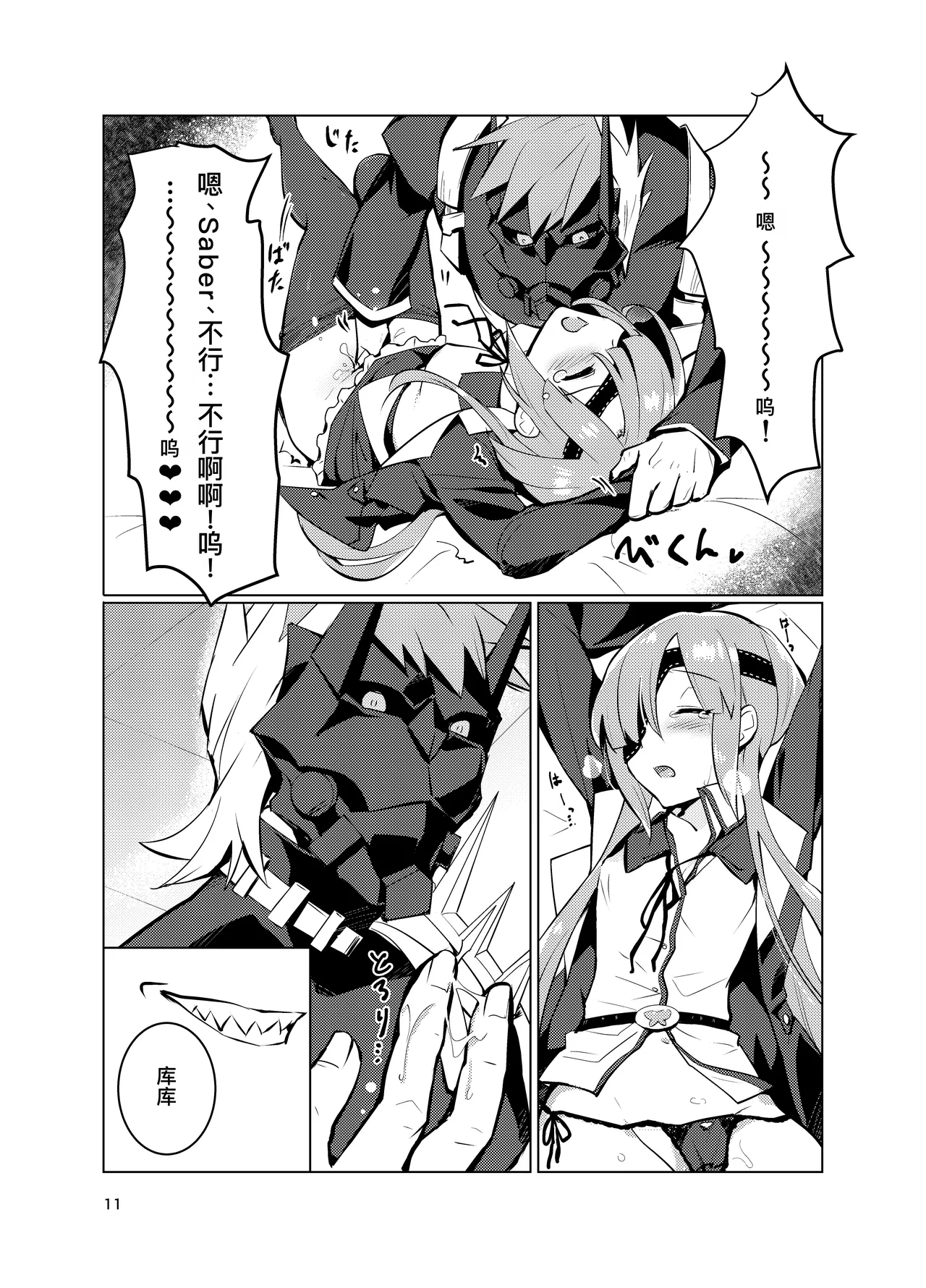 Ophelia to no Kizuna Level ga 1 Agatta! - Page 12