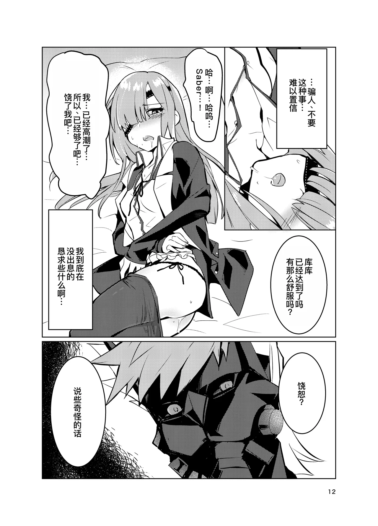 Ophelia to no Kizuna Level ga 1 Agatta! page 13 featuring sigurd fate grand order parody - eyepatch hentai manga - read online free